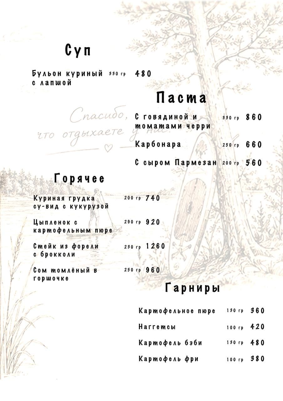 Меню кафе «Карьер», страница 1 из 6