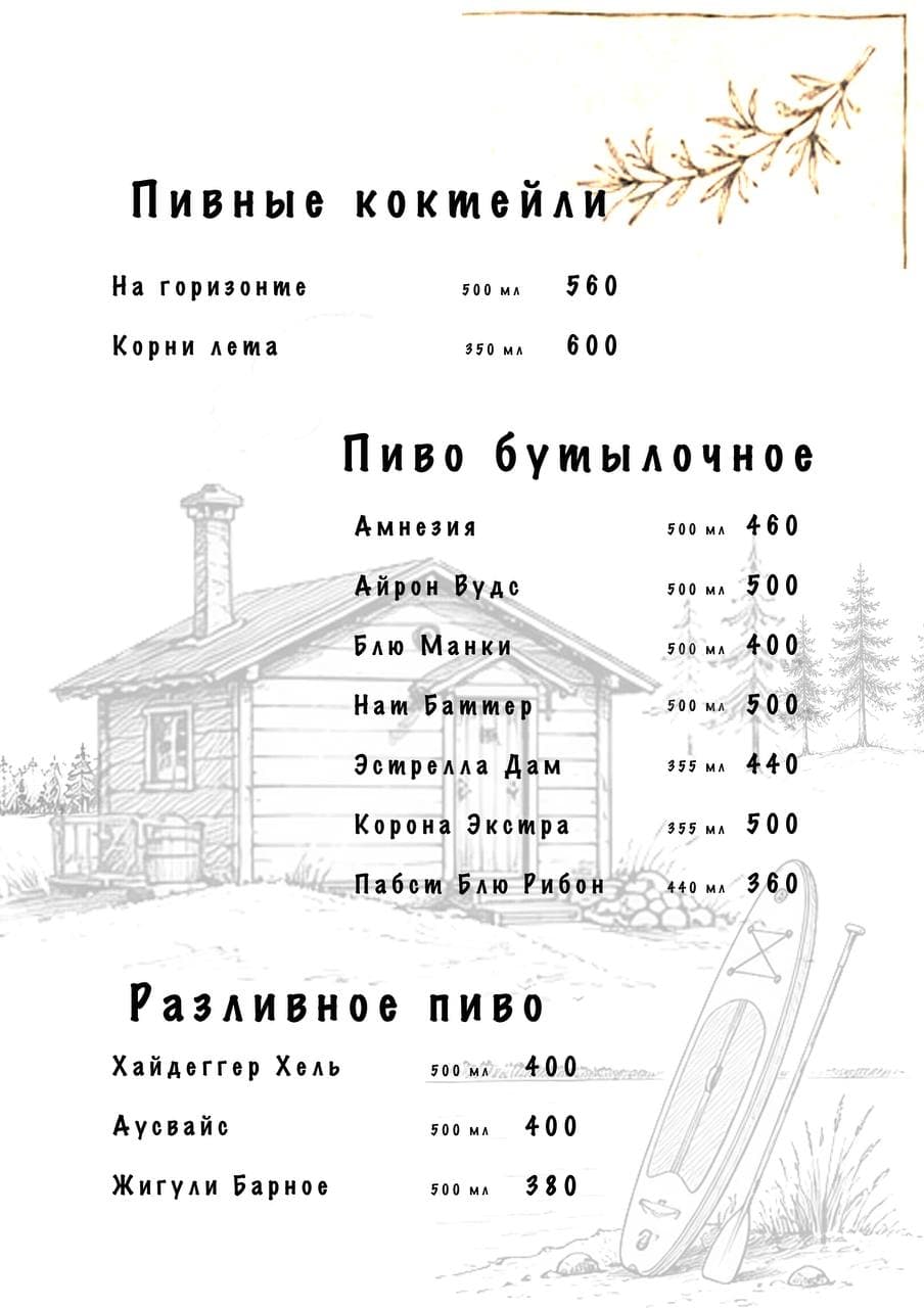 Меню кафе «Карьер», страница 2 из 6